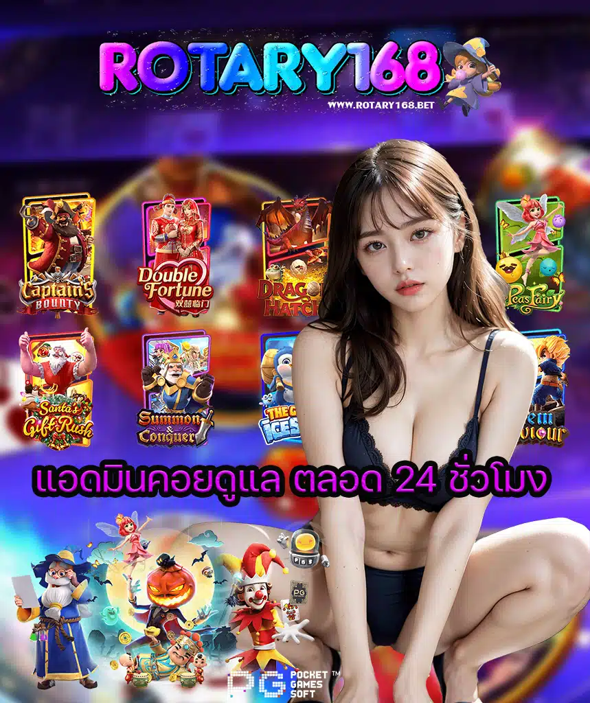 rotary168 ทางเข้า